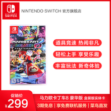 Nintendo Switch 任天堂 马力欧卡丁车8 豪华版 盒装版游戏中文版游戏国行switch游戏卡带版游戏