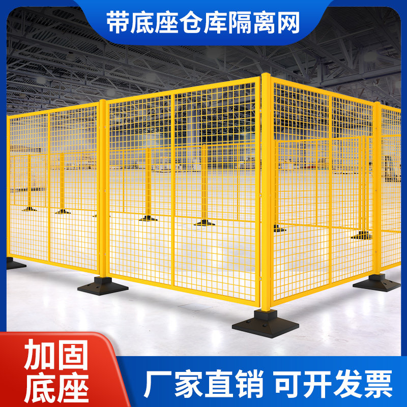 带底座仓库车间隔离网网可移动栅栏围栏隔断网车间设备防护栏围挡