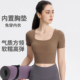 秋季 带胸垫瑜伽服短袖 女T恤普拉提训练健身上衣专业跑步运动短袖