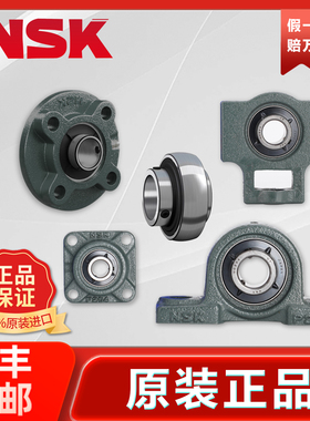 NSK外球面轴承UK212进UKP213口UKF214 215锥形216 UKFL217带218座