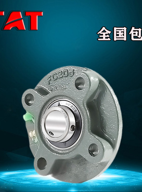 TAT 进口轴承UCFC207带座208外球面209耐高温210高速211密封UK212