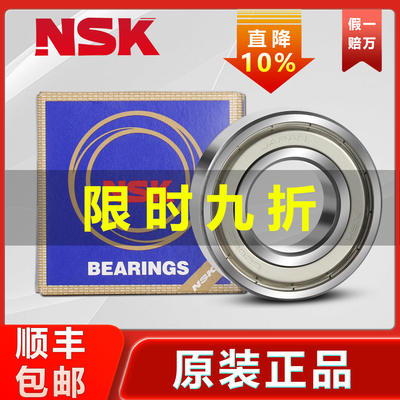 日本NSK顺丰包邮进口轴承