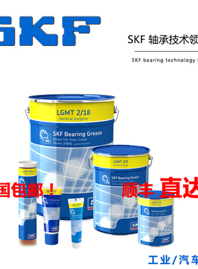 进口SKF油脂LGMT2/0.2工业2/0.4锂基1高温 5黄油18电机2/50润滑脂