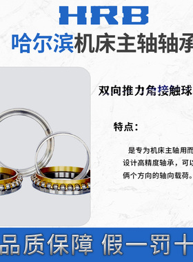 HRB轴承23472i8精密234730机床234732哈234734/P5尔滨234736BM/P4