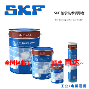 SKF进口润滑脂LGHP2 50工业通用超高温润滑脂高温黄油 0.4