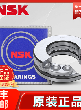 NSK轴承53406 53407进口53410 53411平面推力球53412 53414 53418