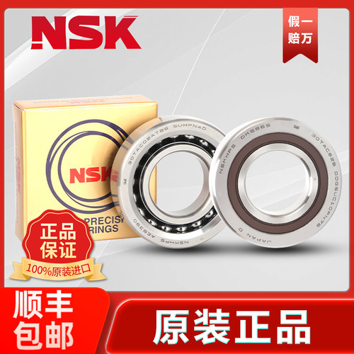 nsk进口轴承丝杠机床主轴高速