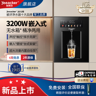 美国yeeacker怡而可管线机嵌入式无水箱瞬热声控内嵌壁挂接桶装水