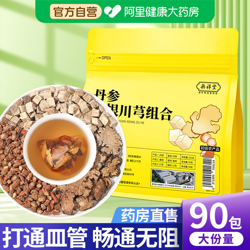 【药房直售】丹参葛根川芎茶包图片