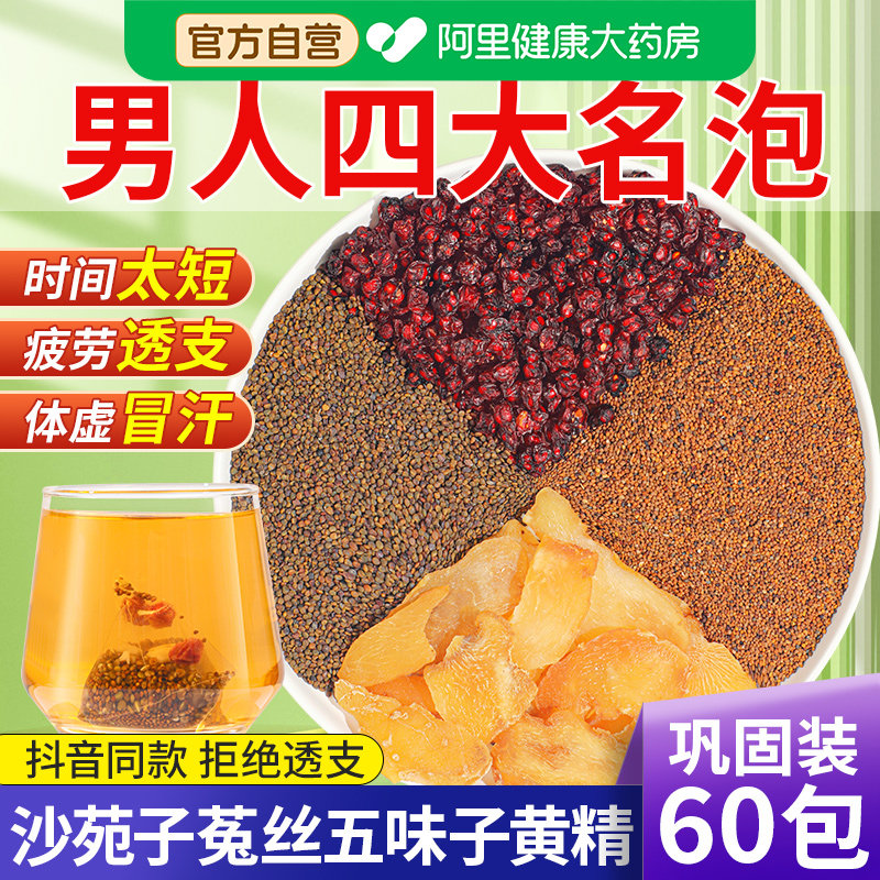 四大名泡沙苑子菟丝子五味子黄精图片