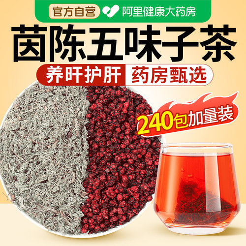 【大药房认证】茵陈养旰茶茶包