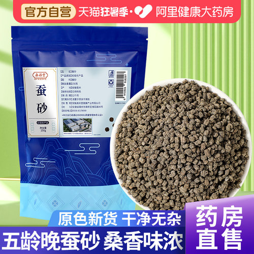 【药房直售】蚕砂500g中草药材