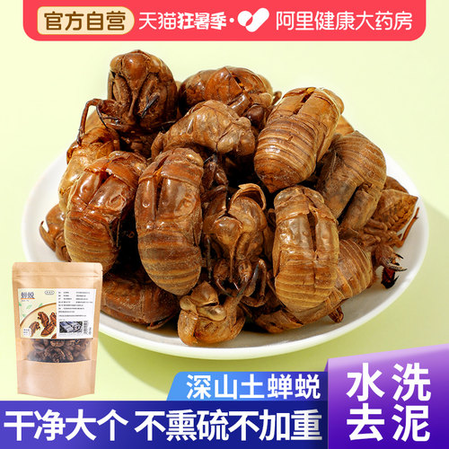 【药房直售】蝉蜕中药干净水洗