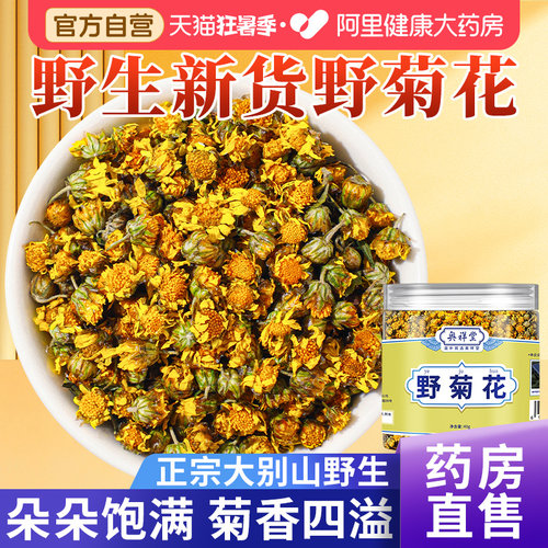 野菊花阿里健康大药房