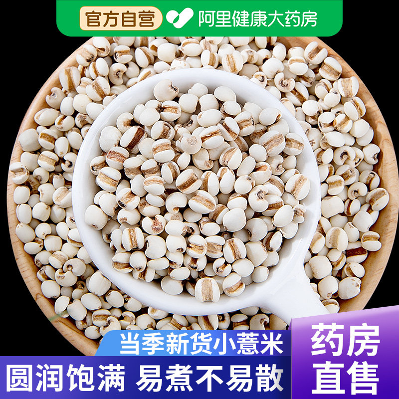 【健康自营】新货薏米薏苡仁图片