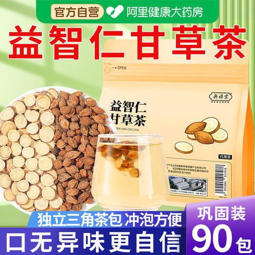 【药房直售】益智仁甘草30包