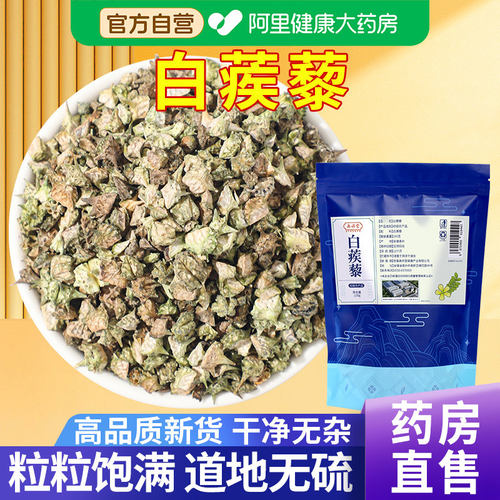 【药房直售】白蒺藜中草药材500g