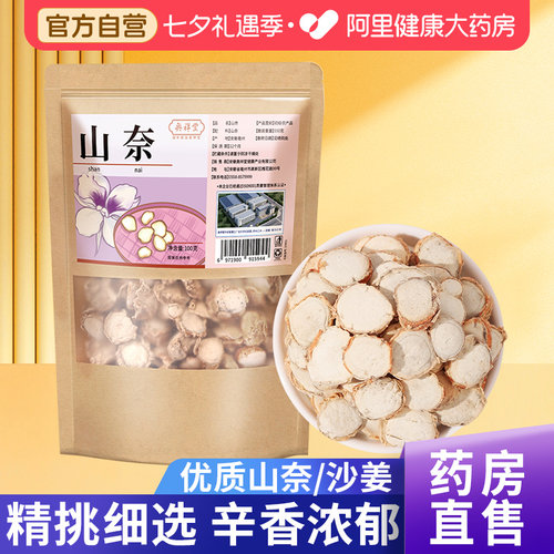 【药房直售】山奈片正品500g