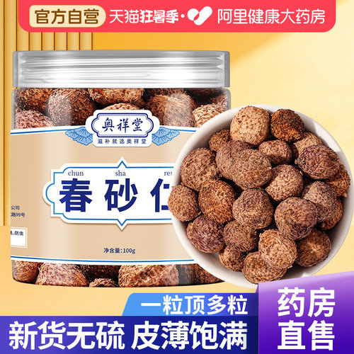 【药房直售】甄选100g大果春砂仁