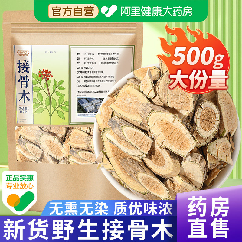 接骨木500g续骨木风丹舒筋树官方旗舰店正品野生自然无硫无熏硫