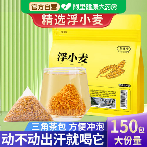 【药房直售】浮小麦量贩装三角包