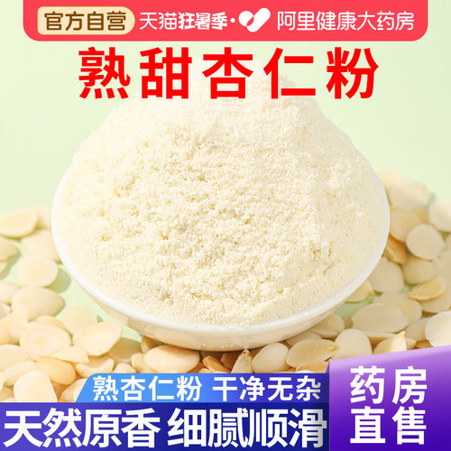 新疆原味熟甜杏仁粉正品纯天然现磨杏仁即冲即饮无添加官方旗舰店