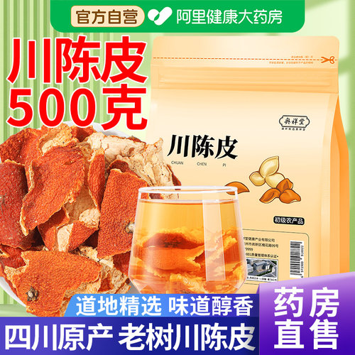 【药房直售】川陈皮大份量500克