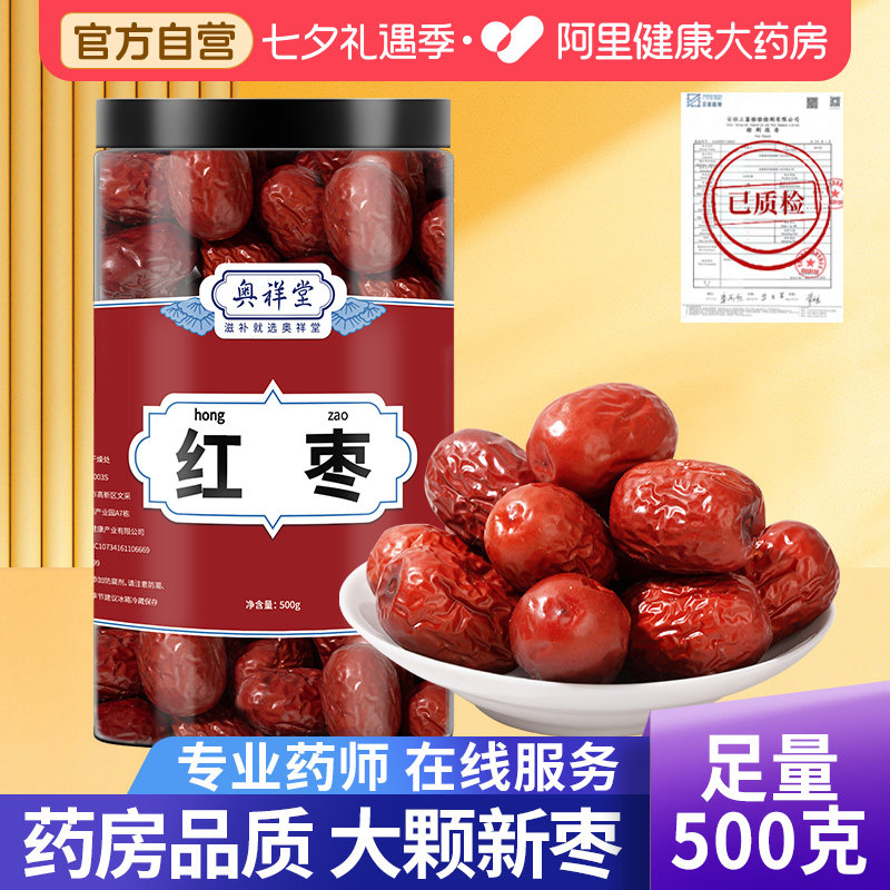 新疆红枣和田大枣大红枣干灰枣农家2026年新货正品官方旗舰店特級