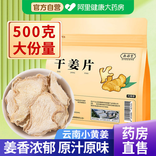 【药房直售】干姜片大份量500克