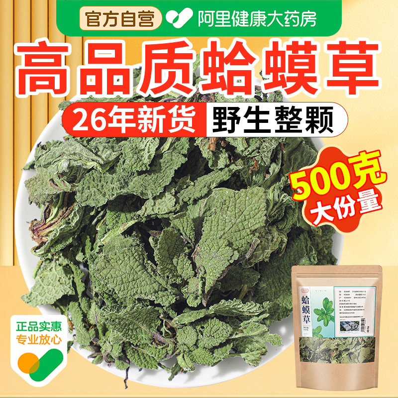 蛤蟆草野生新鲜癞蛤蟆草干的荔枝草雪见草菜旗舰店官方正品中药材