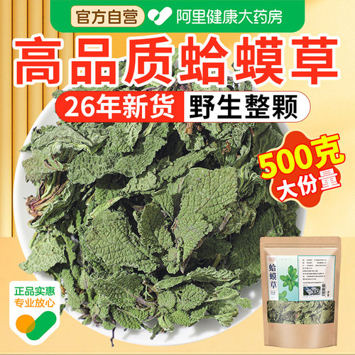 【药房直售】蛤蟆草250克正品