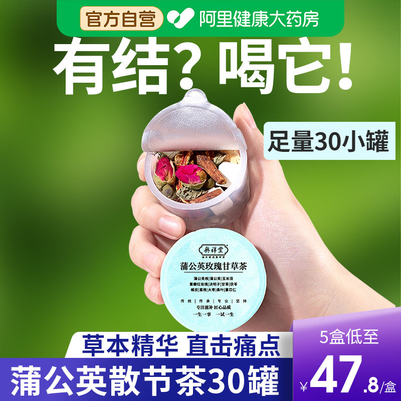 【药房直售】蒲公英散結茶30小罐图片