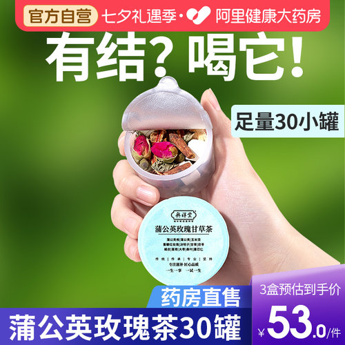 蒲公英玫瑰花茶30罐消结散节top