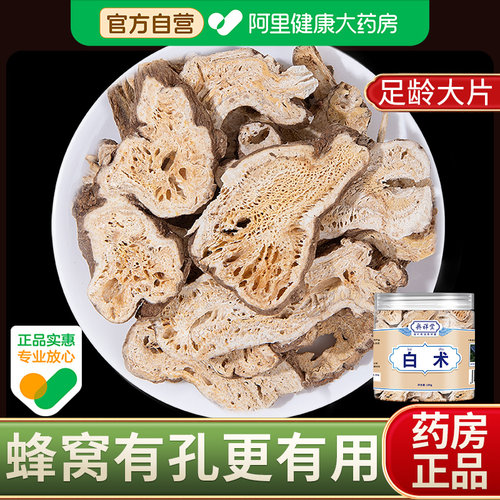 【药房直售】白术中药材正品好货