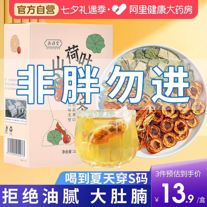 荷叶山楂陈皮茶三消茶干非祛去湿气橘皮茶包泡水喝荷叶茶旗舰店