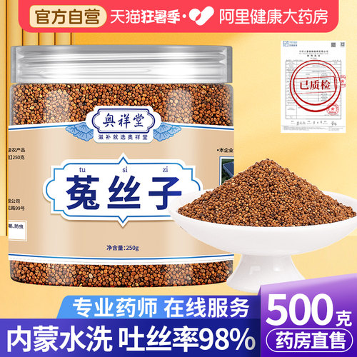 阿里健康中葯材菟丝子大份量500g