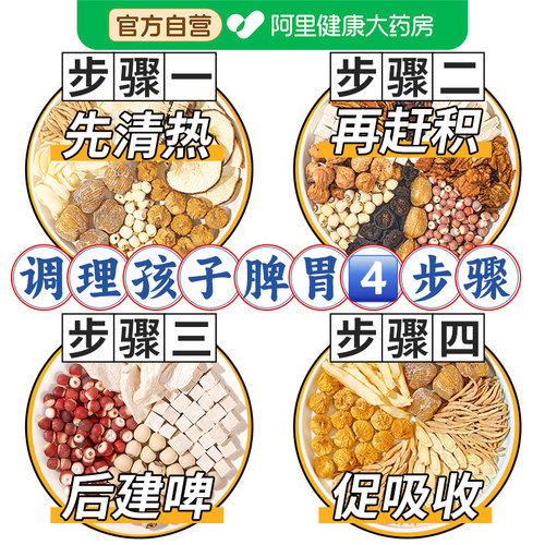 【药房直售】儿童四神汤汤料包