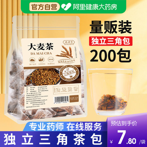 药房直售】大麦茶官方旗舰店正品