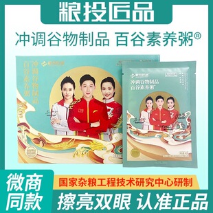 黑龙江粮投匠品素典上膳素养粥百谷素养粥l谷物冲调物实体同款