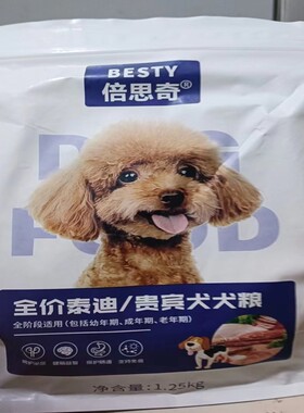 泰迪专用狗粮小型犬幼犬5