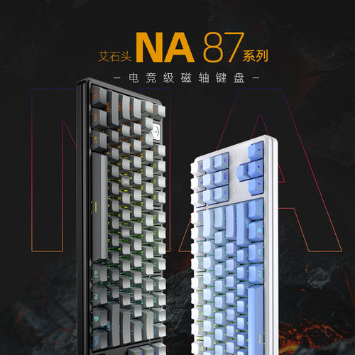 艾石头NA87PRO磁轴机械键盘 RGB全键热插拔游戏用键盘 类SOCd设计