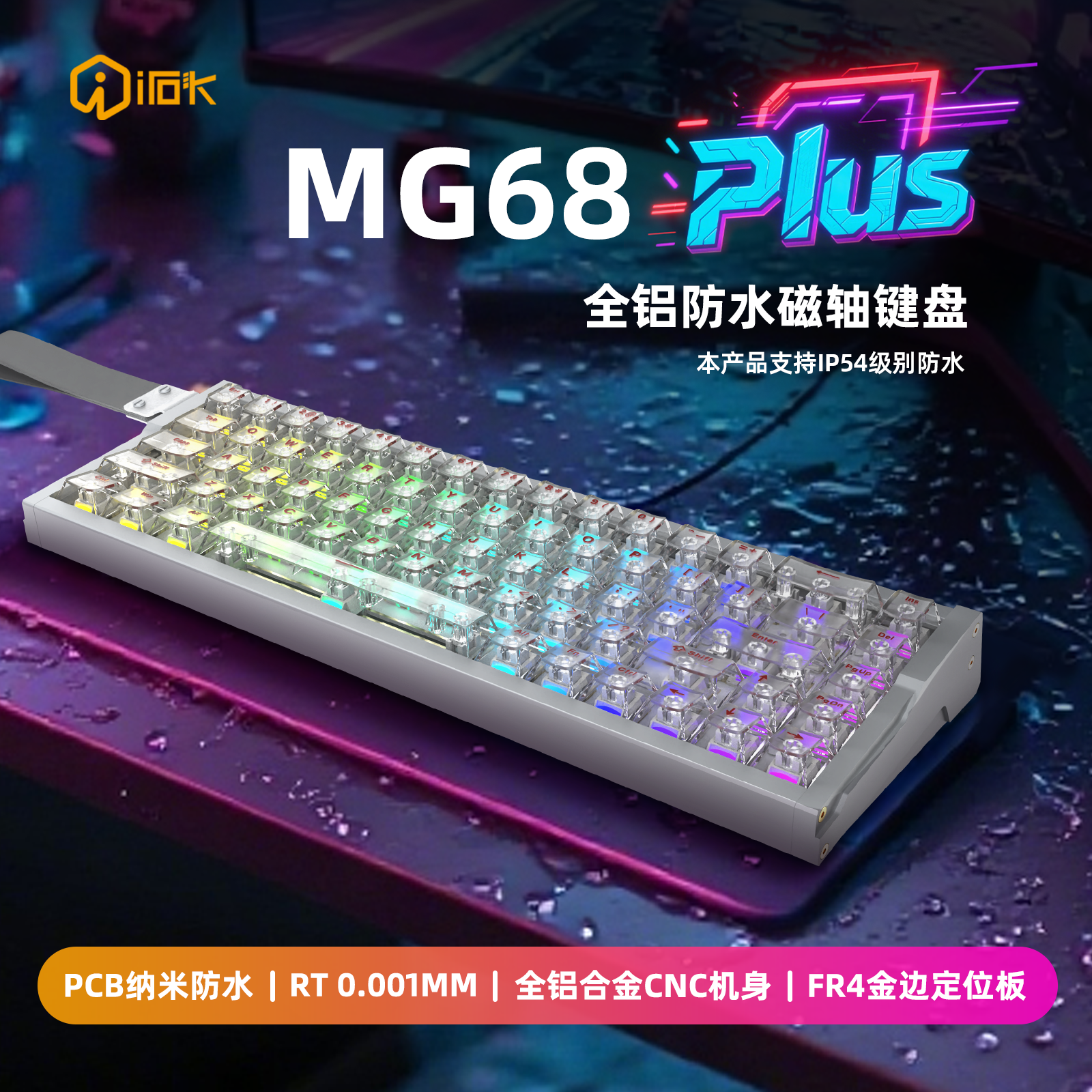 艾石头MG68全铝CNC无线磁轴机械键盘电竞专用socd客制化游