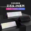 艾石头ZN84 ZN87 ZN104机械键盘RGB三模无线蓝牙2.4G凯华轴热插拔
