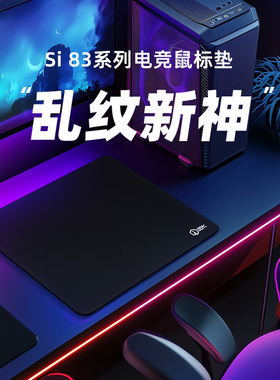 艾石头Si83类K83电竞游戏鼠标垫5mm天然橡胶4mm聚氨酯中性滑xsoft