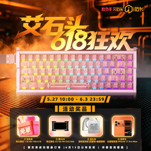 艾石头MG68PLUS全铝CNC磁轴键盘