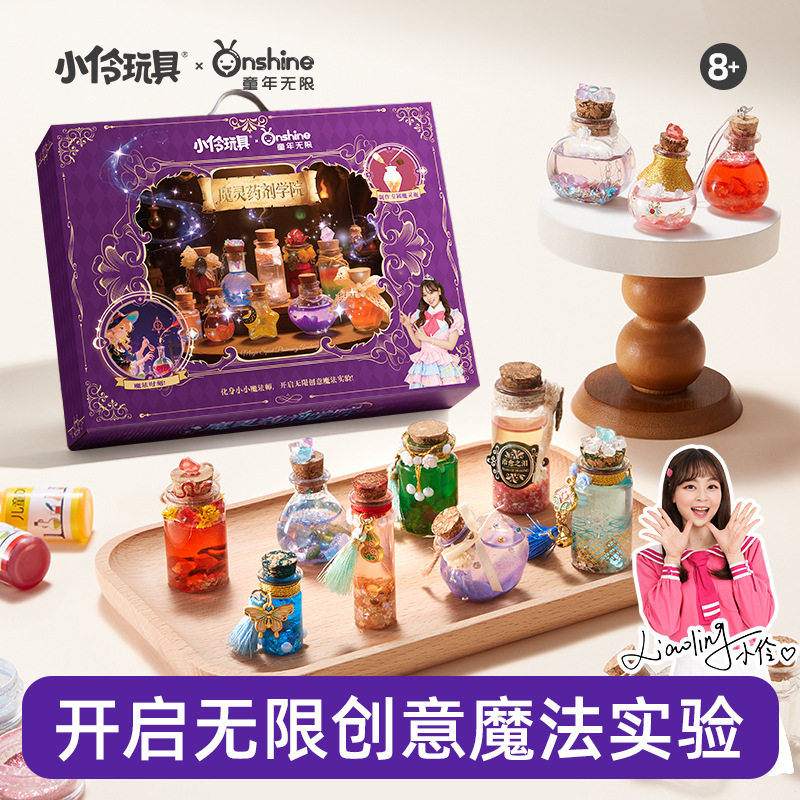 ONSHINE/童年无限魔灵药剂学院小小魔法师手工实验diy材料包玩具