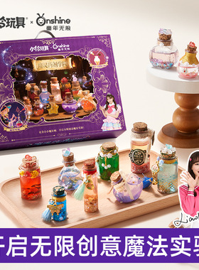 ONSHINE/童年无限魔灵药剂学院小小魔法师手工实验diy材料包玩具