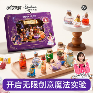 ONSHINE/童年无限魔灵药剂学院小小魔法师手工实验diy材料包玩具