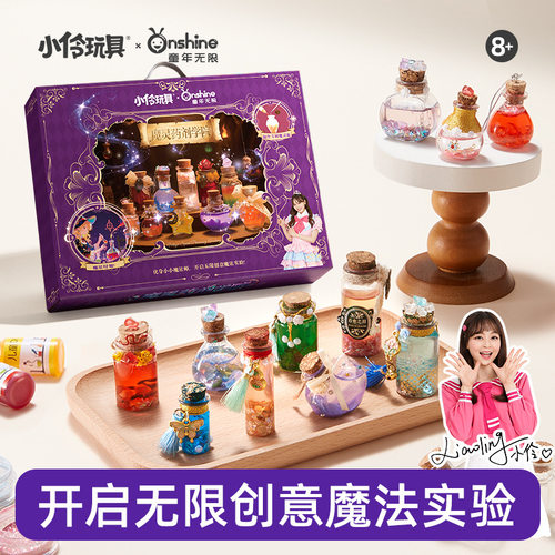 ONSHINE/童年无限魔灵药剂学院小小魔法师手工实验diy材料包玩具