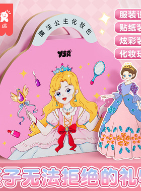奕思瑞儿童化妆品玩具套装女孩diy玩具5岁女孩芭莎魔法公主化妆包